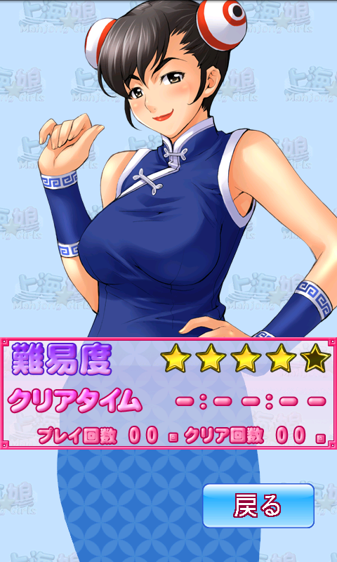 androidアプリ 上海☆娘 西安３姉妹編攻略スクリーンショット4