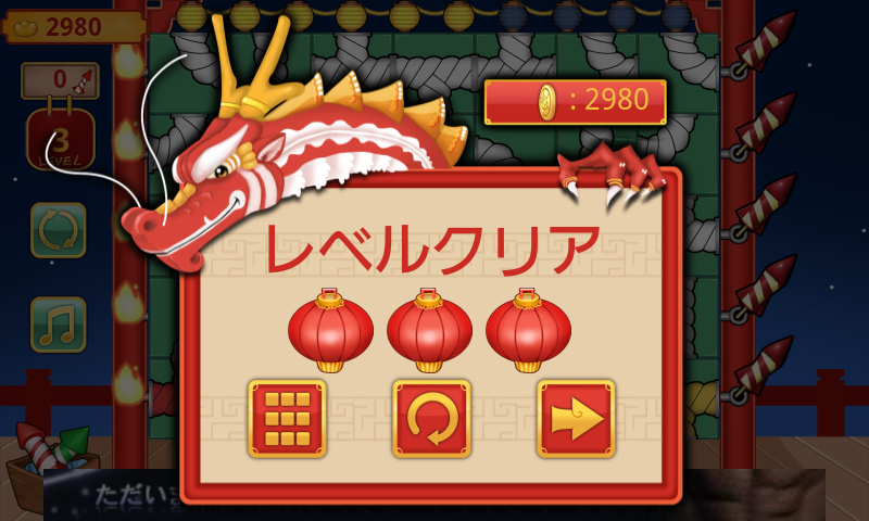 暴走ロケット 花火 androidアプリスクリーンショット2