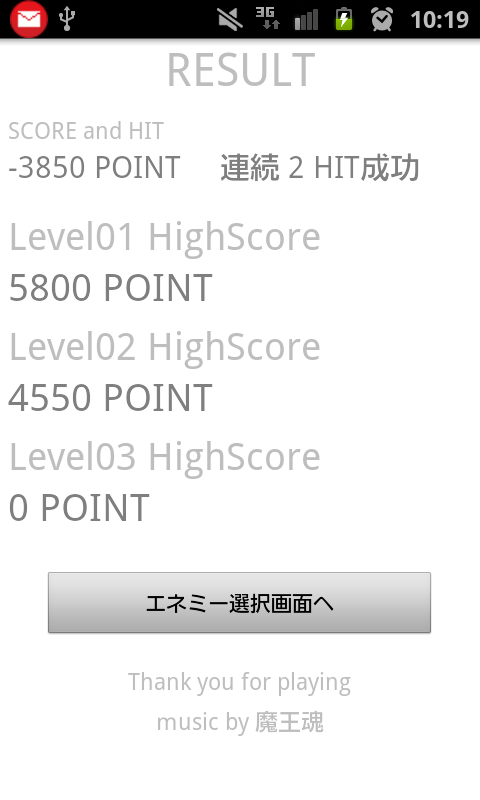 androidアプリ 殴ってしまえ攻略スクリーンショット5