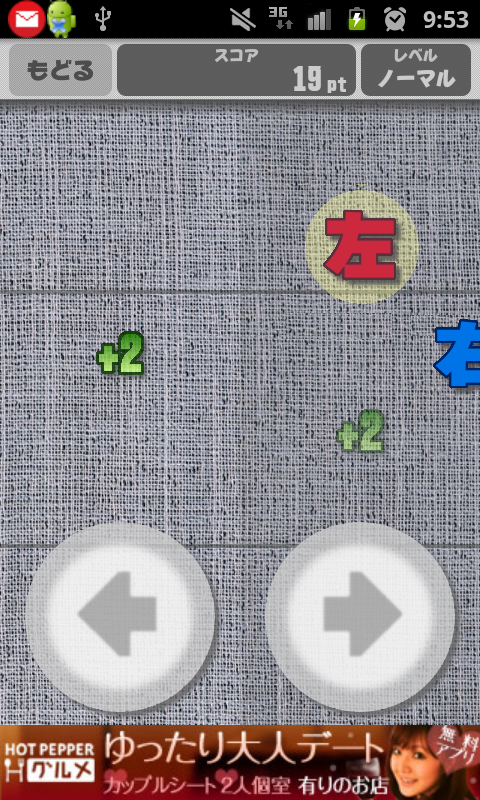 androidアプリ さゆう(左右)攻略スクリーンショット2