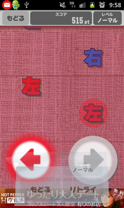 androidアプリ さゆう(左右)攻略スクリーンショット3