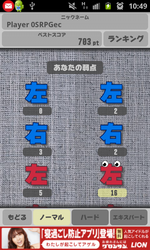 androidアプリ さゆう(左右)攻略スクリーンショット5
