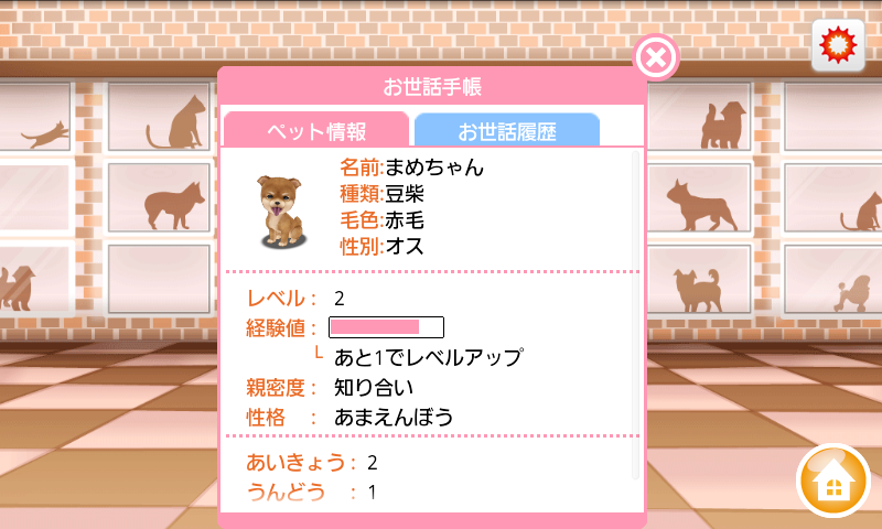 androidアプリ らぶペ！攻略スクリーンショット2