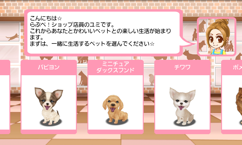 らぶペ！ androidアプリスクリーンショット2