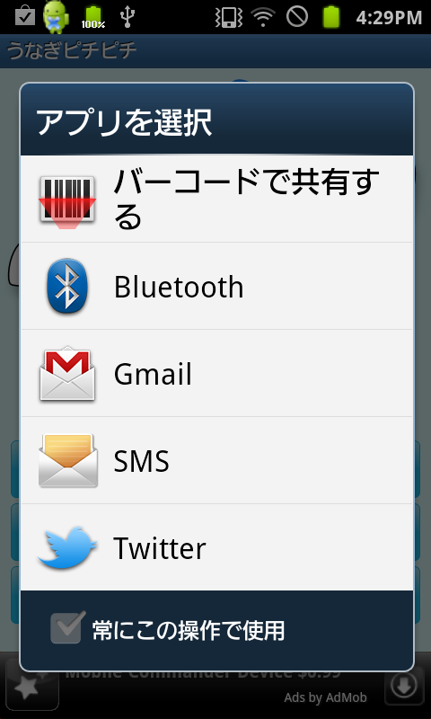 androidアプリ うなぎピチピチ攻略スクリーンショット5