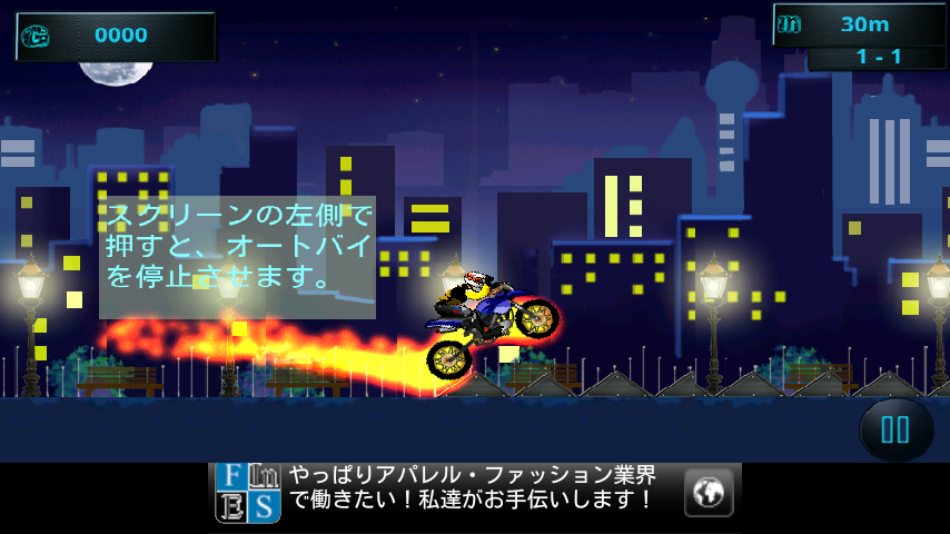 androidアプリ 闇の曲芸ライダー攻略スクリーンショット2