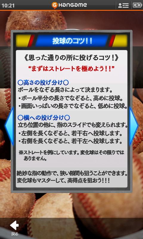 androidアプリ ストライクアウト by Hangame攻略スクリーンショット5