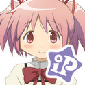 魔法少女まどか☆マギカ iP for Androidの画像