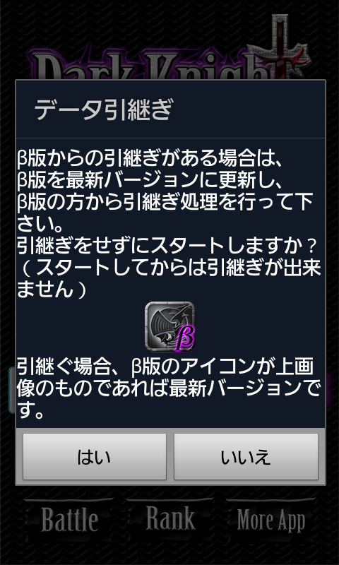androidアプリ ダークナイトストーリー攻略スクリーンショット1