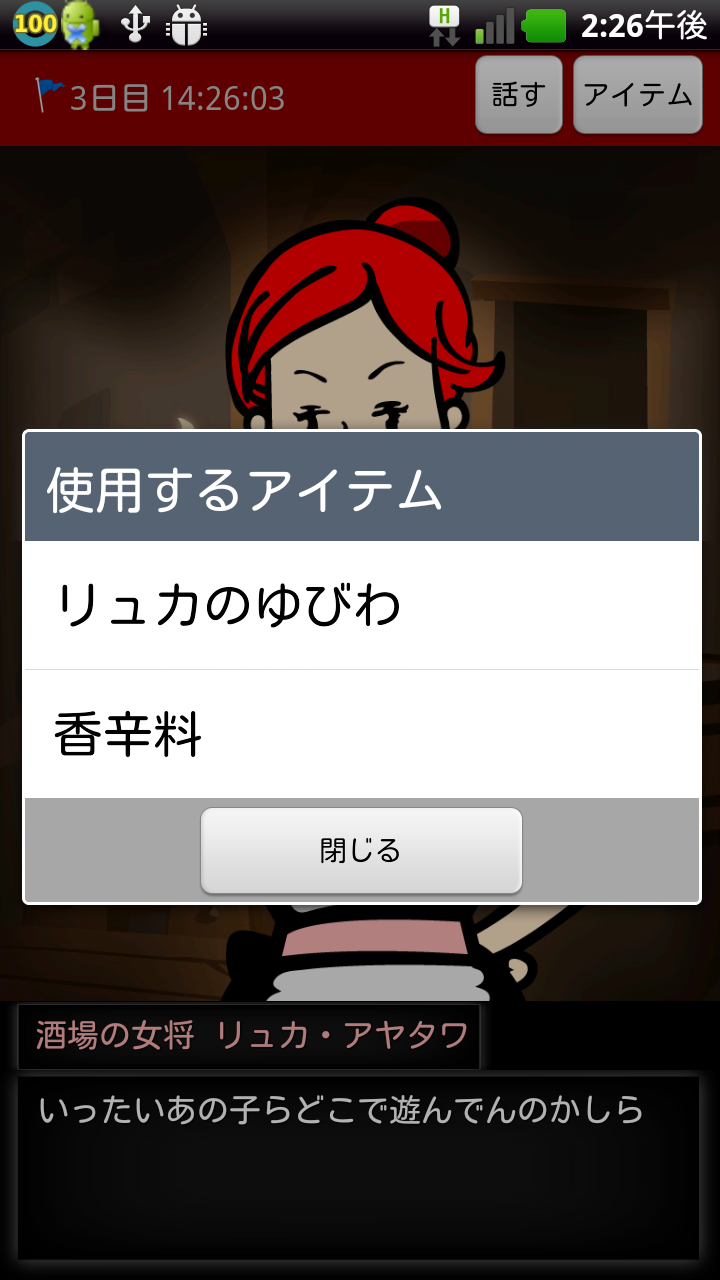 人狼村からの脱出 androidアプリスクリーンショット3