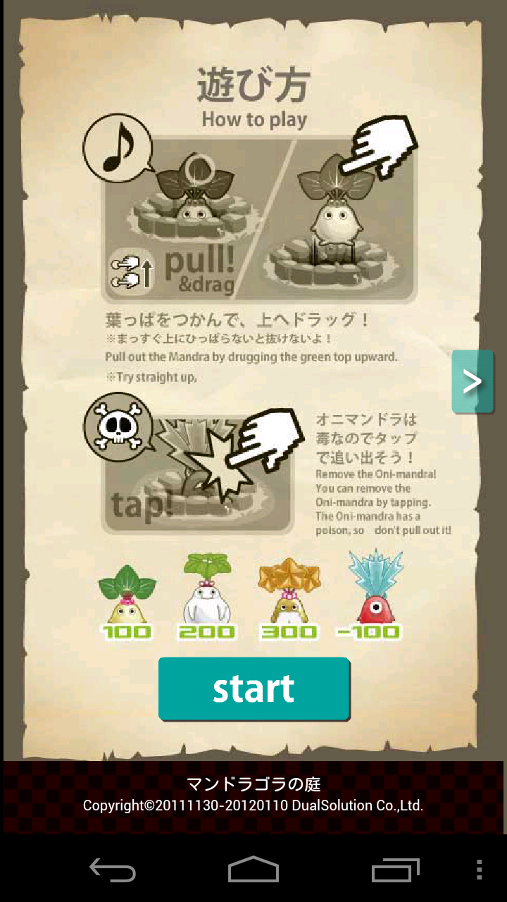 androidアプリ マンドラゴラの庭攻略スクリーンショット1