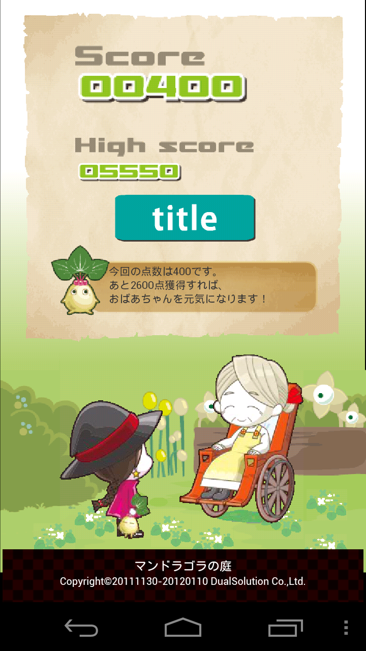 androidアプリ マンドラゴラの庭攻略スクリーンショット5
