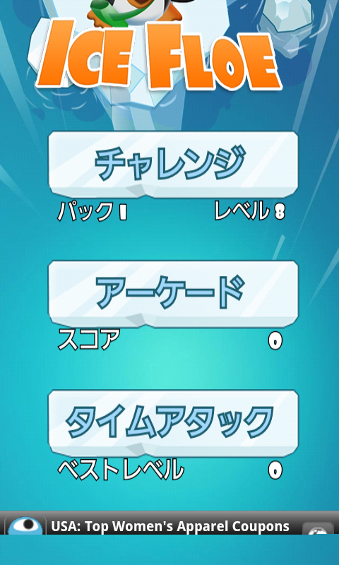 アイス・フロー androidアプリスクリーンショット2
