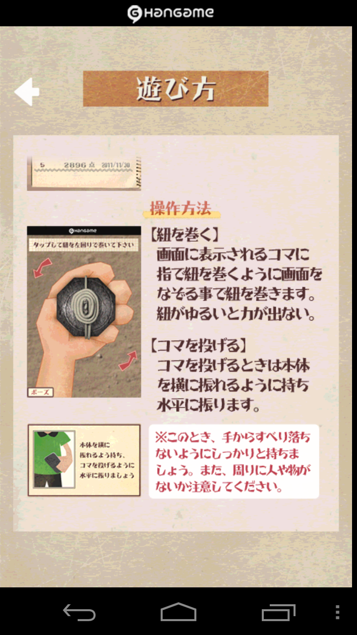 androidアプリ ベーゴマ by Hangame攻略スクリーンショット1