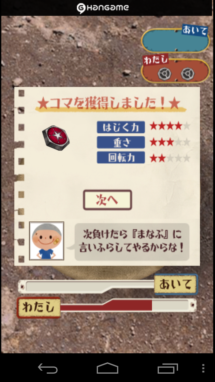 ベーゴマ by Hangame androidアプリスクリーンショット2