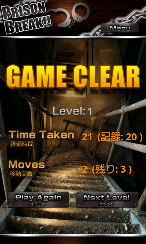 androidアプリ Prison Break攻略スクリーンショット3