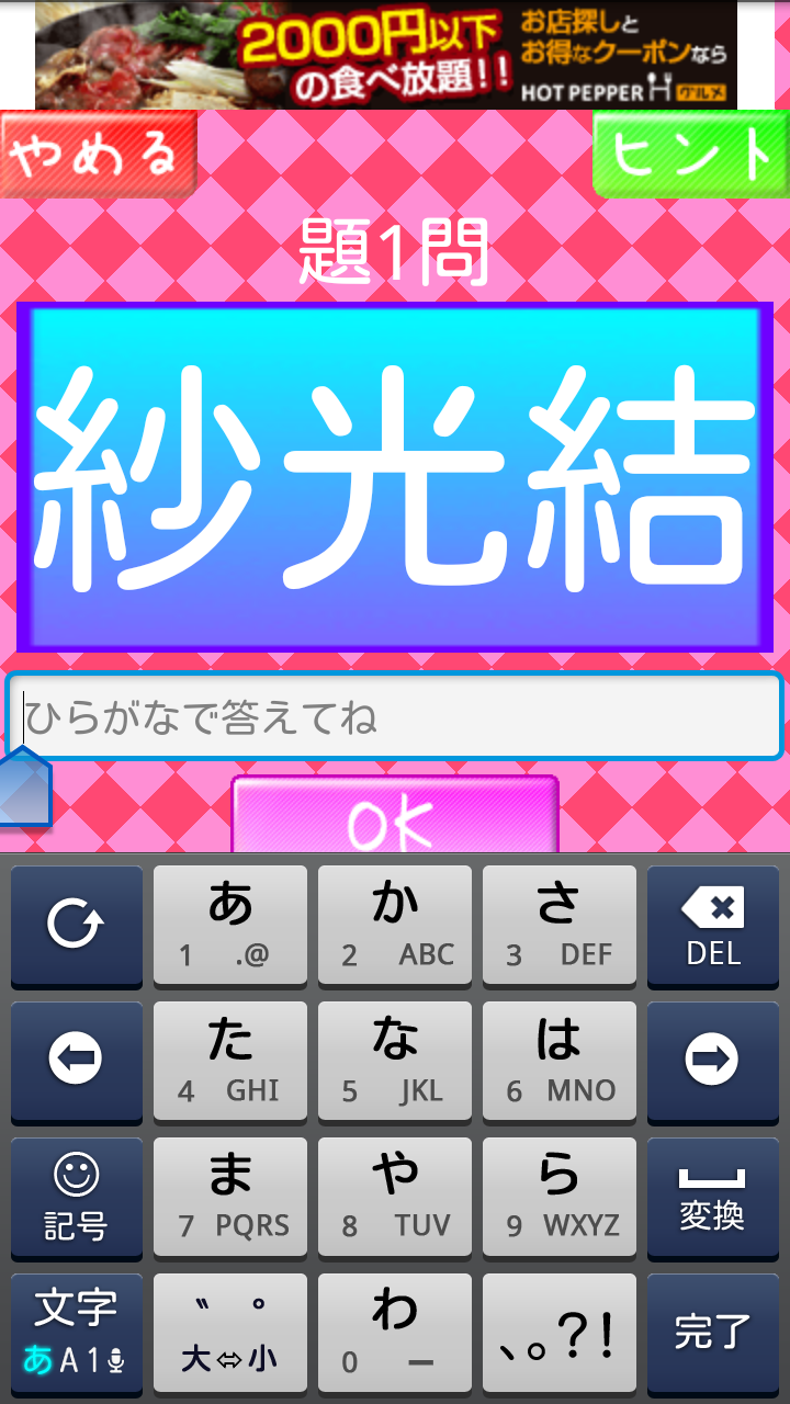 androidアプリ DQNネームクイズ攻略スクリーンショット2