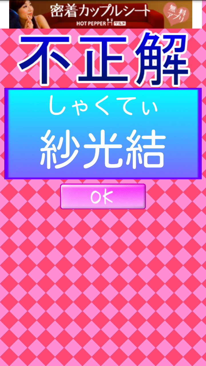 androidアプリ DQNネームクイズ攻略スクリーンショット3