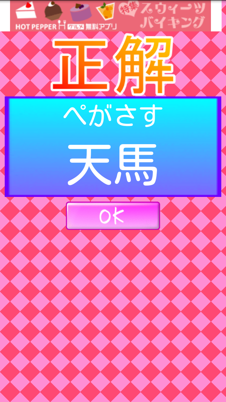 androidアプリ DQNネームクイズ攻略スクリーンショット5