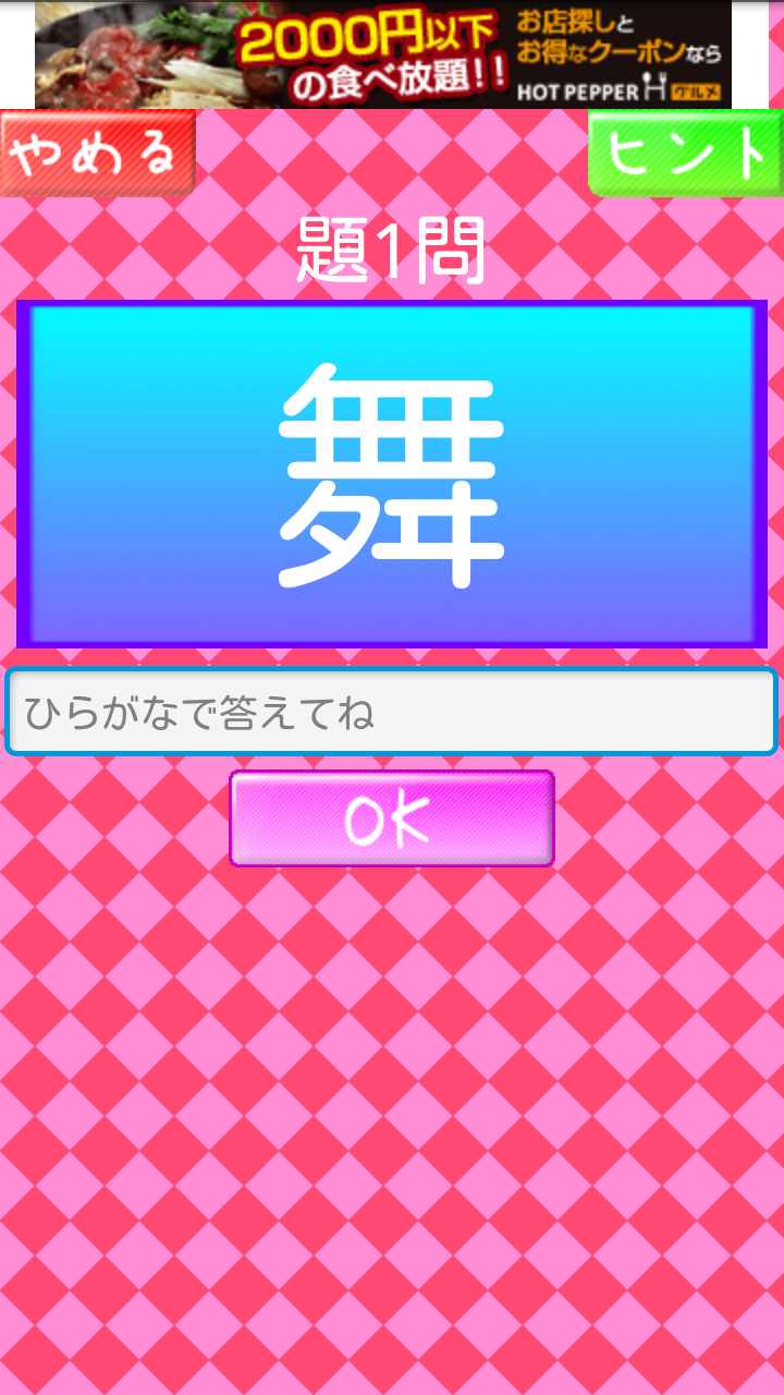 DQNネームクイズ androidアプリスクリーンショット1
