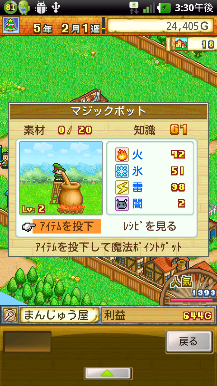 androidアプリ 冒険ダンジョン村攻略スクリーンショット5