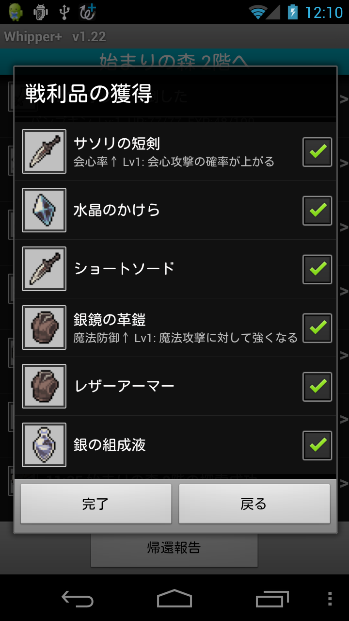 androidアプリ Whipper+攻略スクリーンショット5