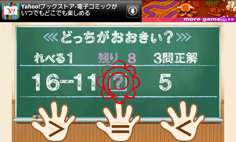 androidアプリ 大なり小なり攻略スクリーンショット1