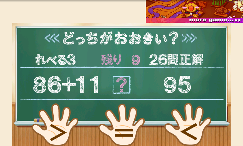 大なり小なり androidアプリスクリーンショット1