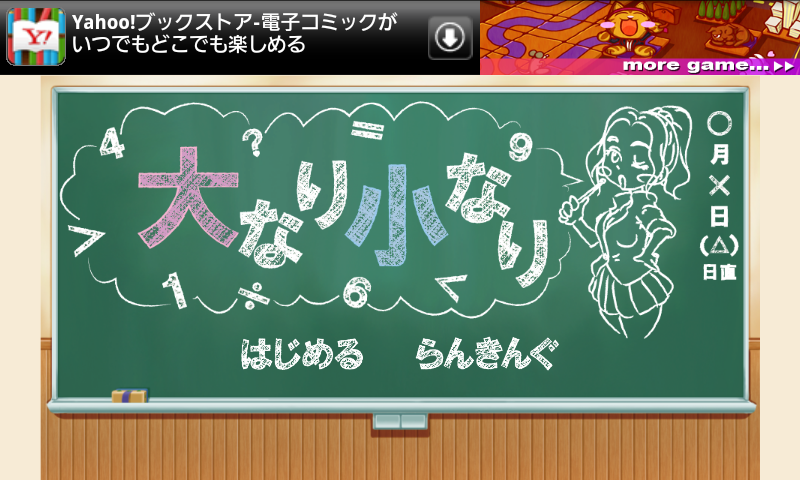 大なり小なり androidアプリスクリーンショット2