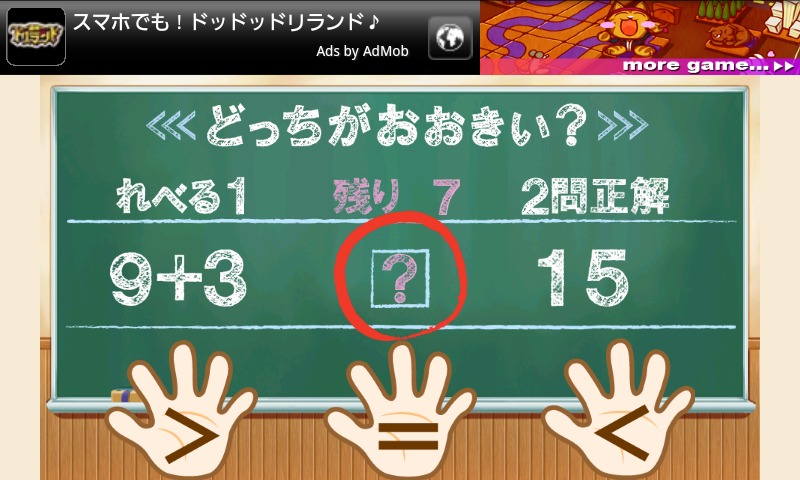 大なり小なり androidアプリスクリーンショット3