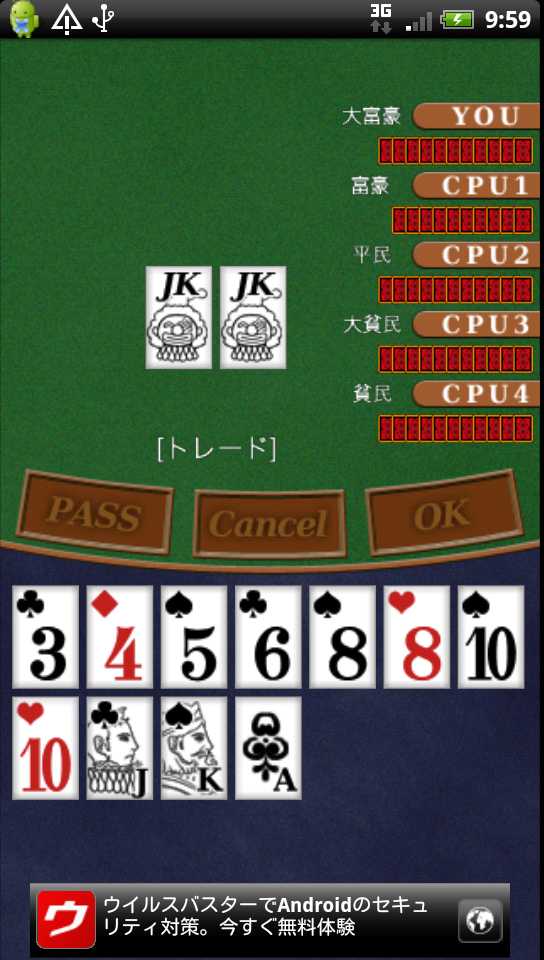 androidアプリ i大富豪攻略スクリーンショット2