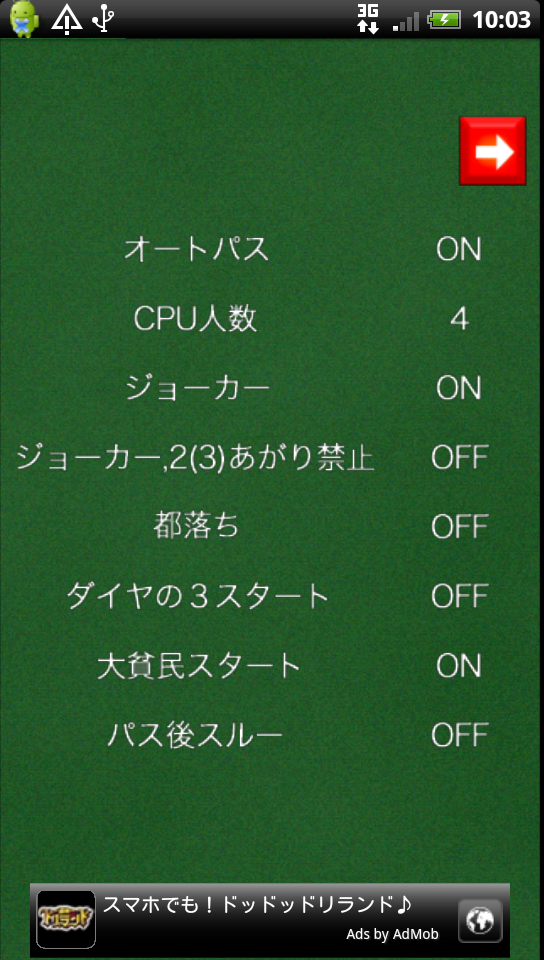 androidアプリ i大富豪攻略スクリーンショット3