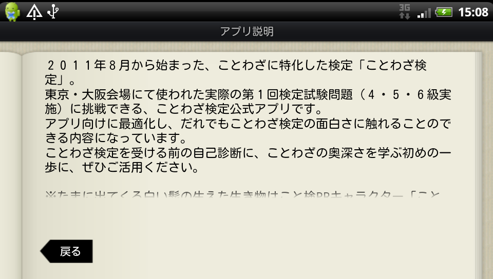 androidアプリ こと検アプリ攻略スクリーンショット1