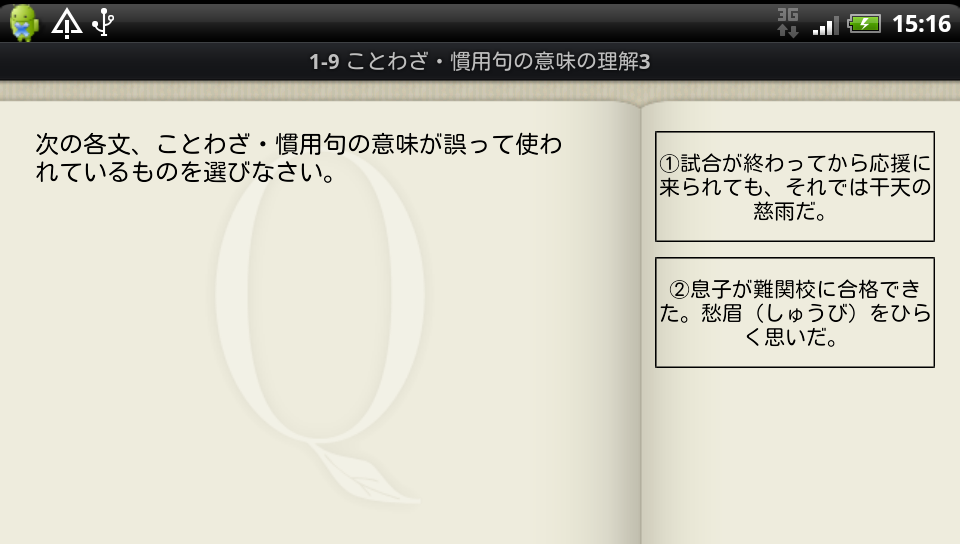 androidアプリ こと検アプリ攻略スクリーンショット2