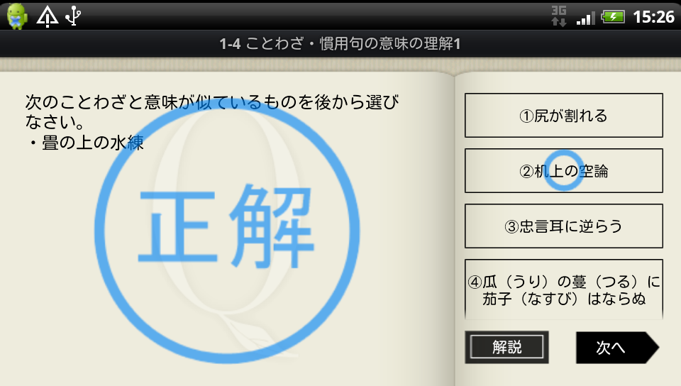 androidアプリ こと検アプリ攻略スクリーンショット4