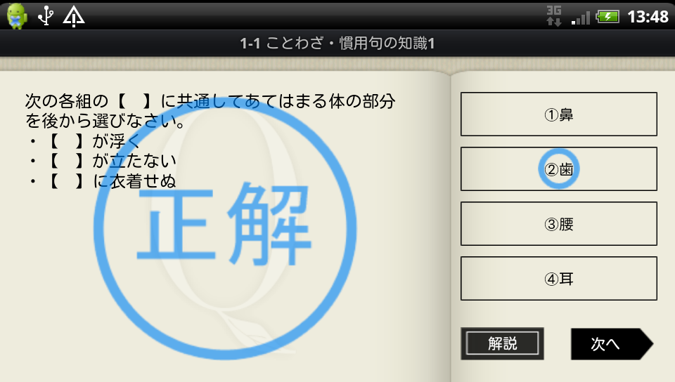 こと検アプリ androidアプリスクリーンショット2
