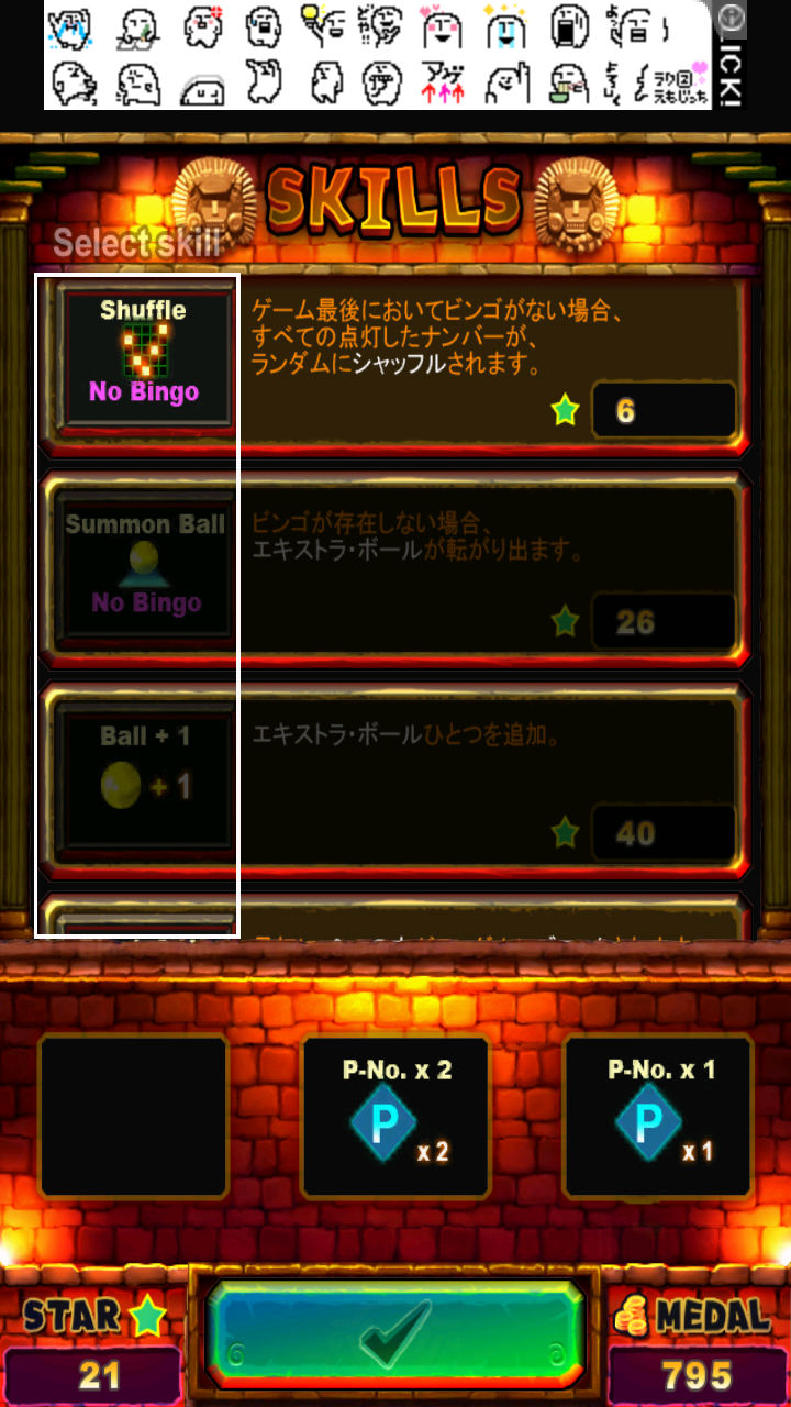 androidアプリ ビンゴ・ジャングル攻略スクリーンショット2