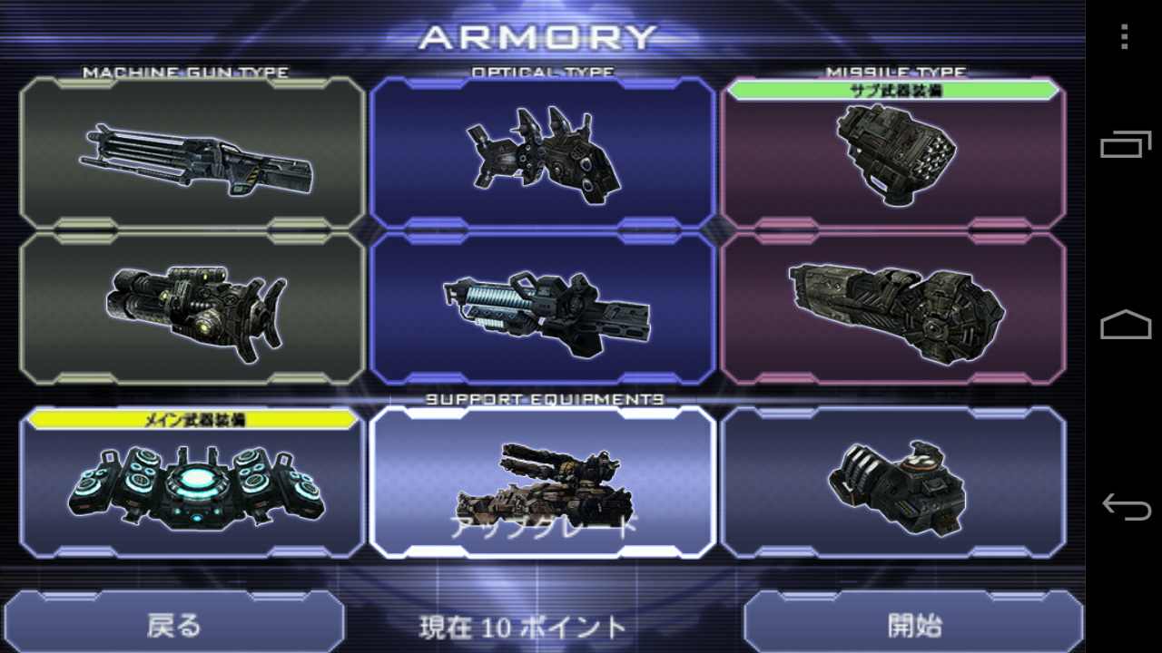 androidアプリ ヘビィガンナー3DX攻略スクリーンショット4