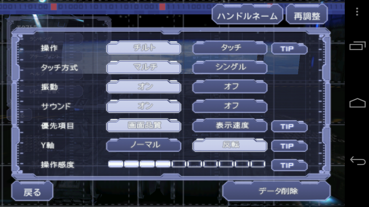 androidアプリ ヘビィガンナー3DX攻略スクリーンショット5
