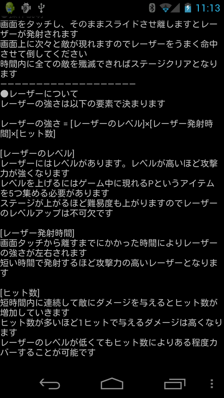 androidアプリ レーザーハエたたき攻略スクリーンショット5