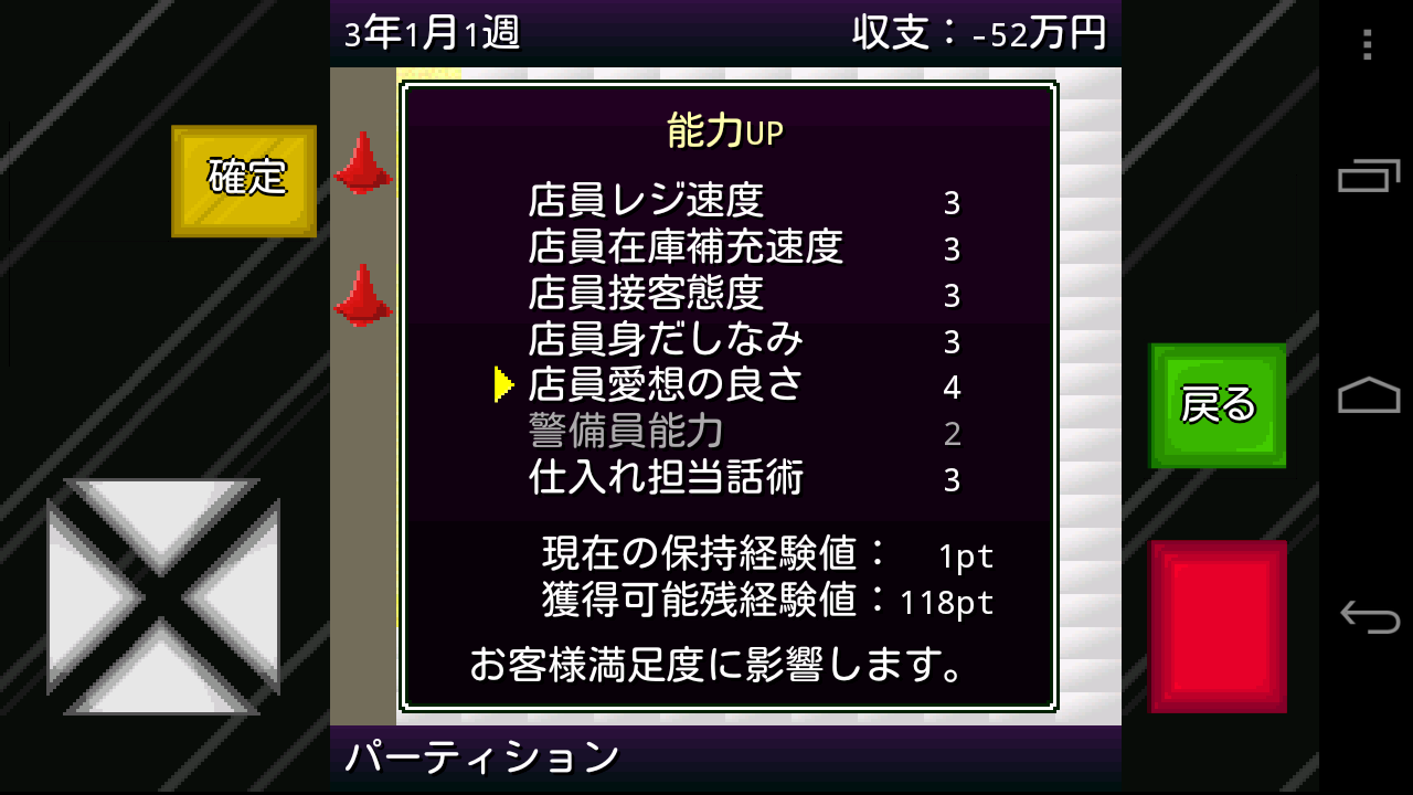androidアプリ アルテマ成金ホームセンター攻略スクリーンショット4