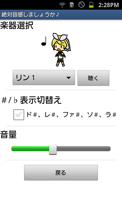 androidアプリ 絶対音感しましょうか♪攻略スクリーンショット3
