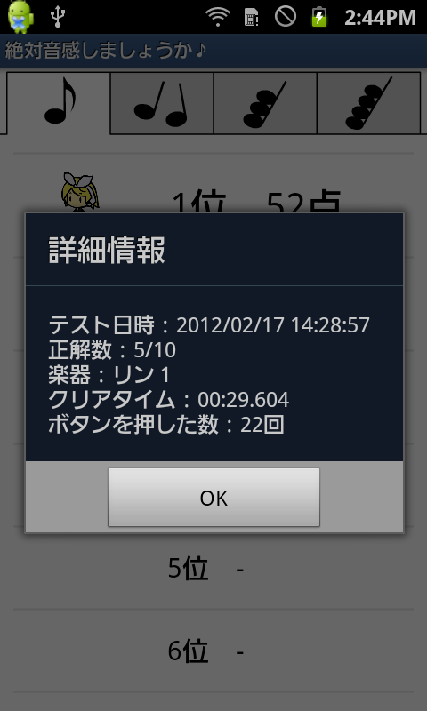 androidアプリ 絶対音感しましょうか♪攻略スクリーンショット5