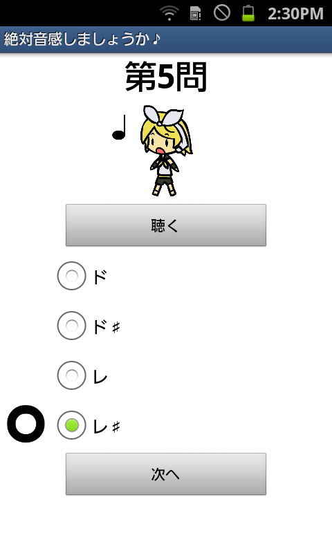 絶対音感しましょうか♪ androidアプリスクリーンショット1
