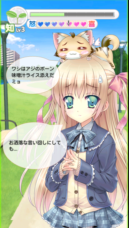 androidアプリ マイアといっしょ！！【先行体験版】攻略スクリーンショット3