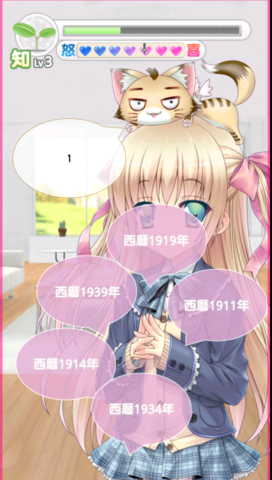 androidアプリ マイアといっしょ！！【先行体験版】攻略スクリーンショット4