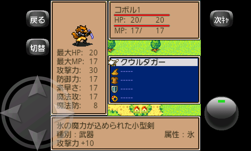 androidアプリ モンスターメイトSP攻略スクリーンショット3