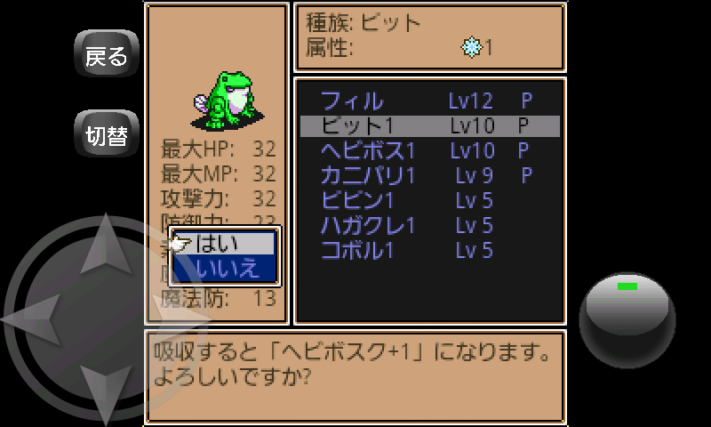 androidアプリ モンスターメイトSP攻略スクリーンショット4