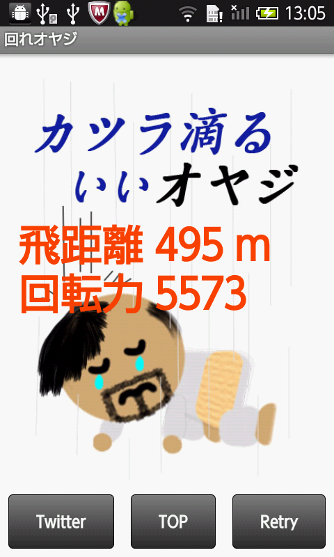 回れオヤジ androidアプリスクリーンショット1
