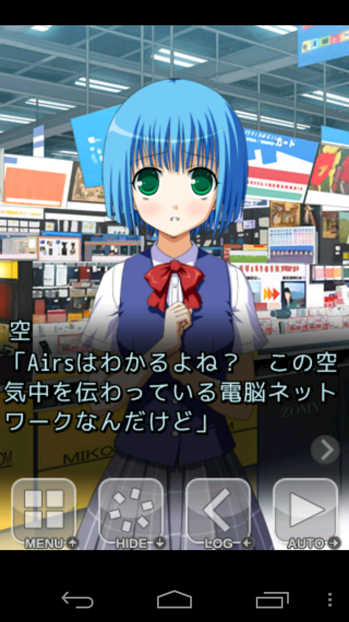 androidアプリ Airs(エアーズ)攻略スクリーンショット1